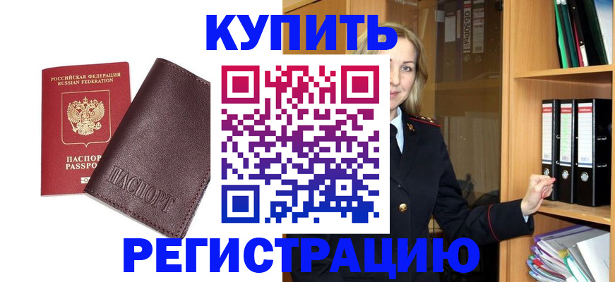 временная регистрация собственник в Абинске